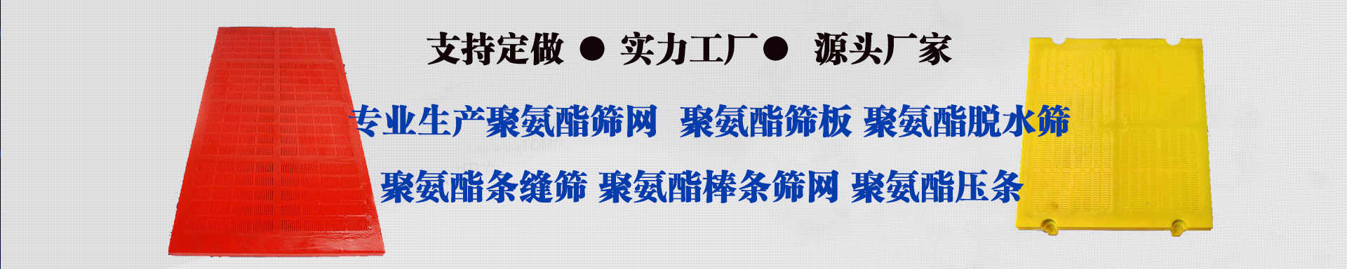 锰钢筛网，聚氨酯高频筛网，聚氨酯筛网-滨州远大筛网有限公司